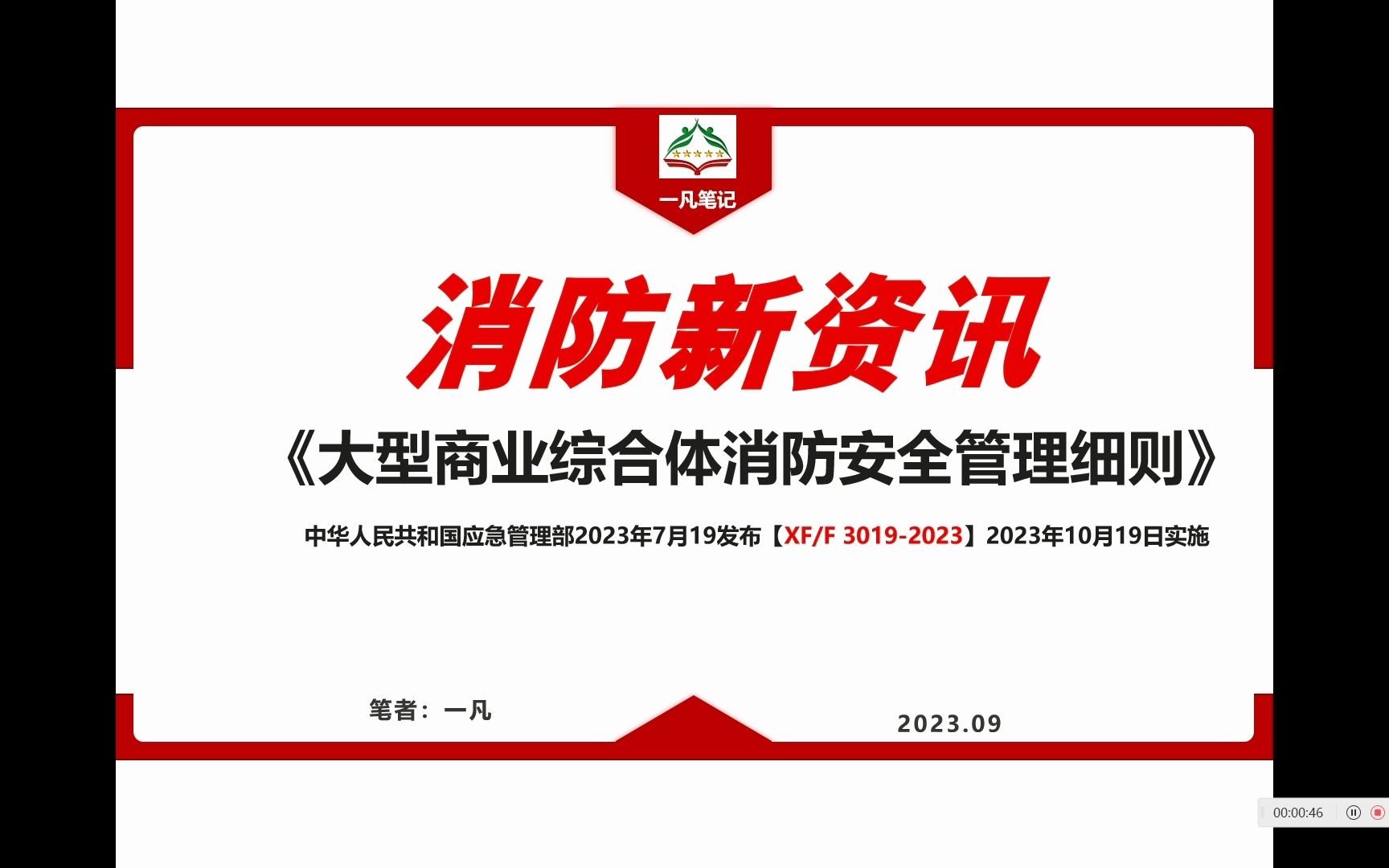 風險與責任雙升級 《大型商業綜合體消防安全管理細則》新舊條款變化解讀
