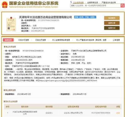 大連萬達(dá)商管持續(xù)深化布局，天津新設(shè)商業(yè)運(yùn)營管理公司布局停車與商業(yè)管理再升級(jí)